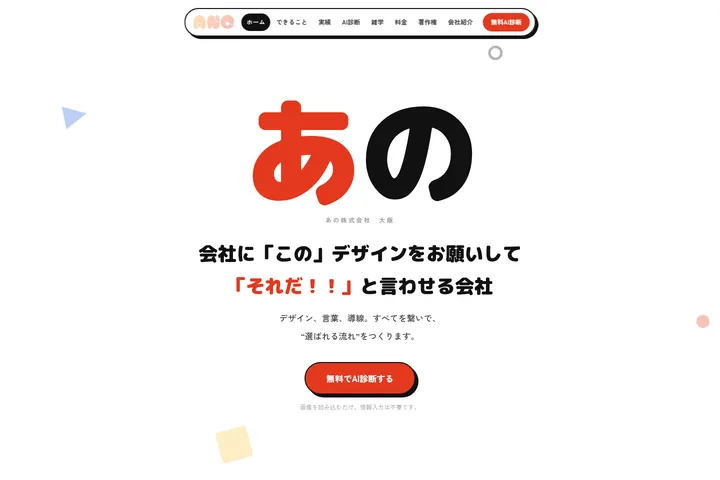 あの株式会社のサイト