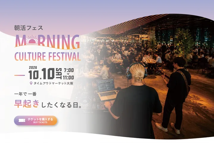 朝活フェス 2026 の公式サイト