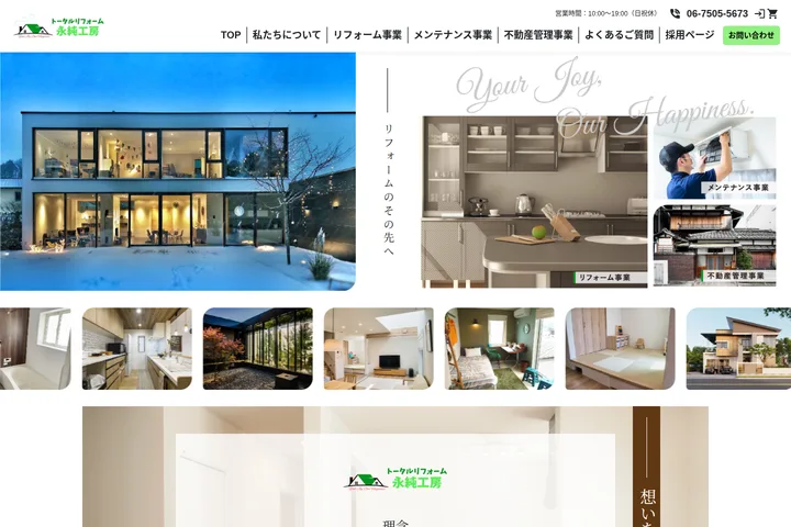 株式会社永純のサイト