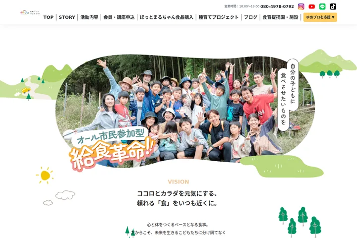 NPO法人ゆめプロのサイト